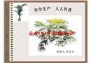 安全生產(chǎn)基礎(chǔ)知識培訓(xùn)