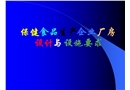 保健食品生產企業(yè)廠房設計與設施要求