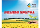 中糧排查治理隱患 保障生產(chǎn)安全