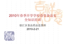 2010年春季開學(xué)學(xué)校食堂食品安全知識培訓(xùn)