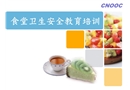 食堂衛(wèi)生安全教育培訓(xùn)