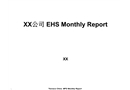 某外企EHS月報(bào)課件