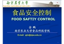 食品安全現(xiàn)狀與發(fā)展趨勢(shì)