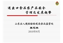 進出口食品農(nóng)產(chǎn)品安全管理及發(fā)展趨勢