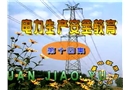 電力生產(chǎn)安全教育片(第十四集)