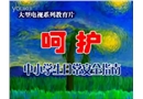 中小學(xué)生日常安全指南08