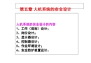 人機系統(tǒng)的安全設計