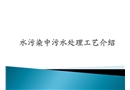 水處理中的污水處理工藝