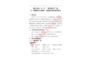 浙江舟山“4.9”“浙興航87”輪與“浙嵊漁冷80002”船碰撞事故調(diào)查報(bào)告
