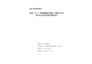 珠?！?1·3”摩托艇觸碰香洲港二期改造工程項(xiàng)目碼頭灌注樁事故調(diào)查報(bào)告
