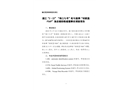 湛江“2·22”“?？诰盘?hào)”輪與套牌“瓊新盈F069”漁業(yè)輔助船碰撞事故調(diào)查報(bào)告
