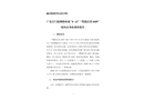 廣東江門銀洲湖水域“8?23”“粵德慶貨6689”船風災事故調(diào)查報告