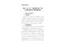 佛山“10?19”“ 粵樂昌貨0017”船人員意外落水死亡事故調(diào)查報告