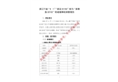 浙江寧波“4.1”“浙定61193”輪與“浙奉漁32152”輪碰撞事故調(diào)查報告