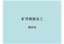礦用防爆電氣設(shè)備與井下安全用電