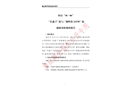 浙江舟山“10.06”“長盛3”輪與“浙嶺漁23378”船碰撞事故調(diào)查報(bào)告