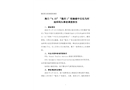海口“4.15”“隆慶1”輪觸碰中石化馬村油庫碼頭事故調查報告