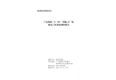 廣東揭陽“4·20”“錦航11”輪船員工傷事故調(diào)查報(bào)告