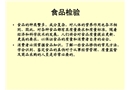 食品安全檢驗(yàn)的指標(biāo)