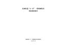東城街道“4·23”一般機械傷害事故調查報告