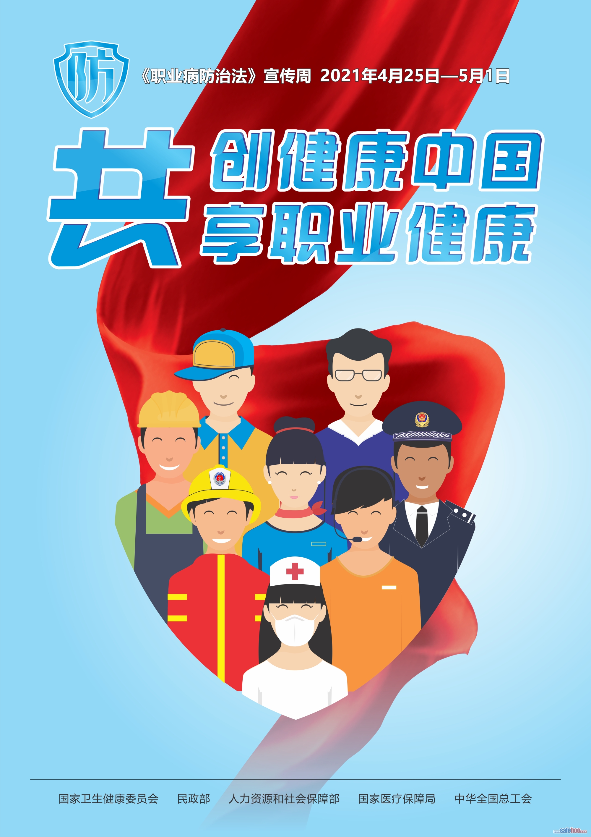 2021年《職業(yè)病防治法》宣傳周海報(bào)