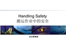 搬運作業(yè)中的安全