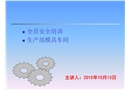 汽車模具安全培訓(xùn)