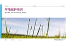環(huán)境保護培訓(xùn)教材