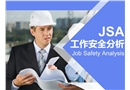 JSA工作安全分析法培訓(xùn)