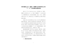 鄭州煤炭工業(yè)（集團）磴槽礦業(yè)有限責任公司“7·13”其他事故調(diào)查報告