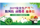 安全生產(chǎn)月活動(dòng)