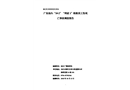 廣東汕頭“10·2”“利亞1”輪船員工傷死亡事故調(diào)查報告