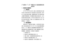 廣東惠州“7.25”兩艘無名小艇碰撞事故調(diào)查報(bào)告