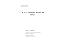廣州“3·2”“粵惠州貨823”輪人員傷亡事故調(diào)查報(bào)告
