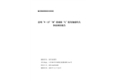 泰州“9.13”“H”輪碰撞“L”輪及觸碰碼頭事故調(diào)查報(bào)告