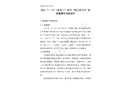 浙江舟山“1.16”“富海17”與“皖江泰818”碰撞事故調(diào)查報(bào)告