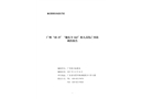 廣州“10·8”“穗東方162”船人員傷亡事故調(diào)查報(bào)告
