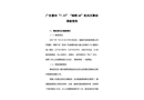 廣東惠州“7.23”“南輝68”輪自沉事故調(diào)查報(bào)告