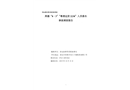 清遠(yuǎn)英德“8·3”“粵清遠(yuǎn)貨2238”人員落水事故調(diào)查報(bào)告