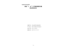 清遠清城“1?10”自用艇碰撞航標艇事故調(diào)查報告