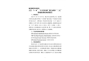 江門“1?4”“天XXXX8”船與涉漁“三無”船碰撞事故調(diào)查報告