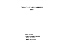 廣東汕頭“5·31”N輪與Y船碰撞事故調(diào)查報告