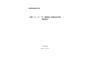 江陰“10·22”“W”輪附屬工作艇沉沒事故調(diào)查報告