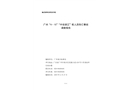 廣州“4·15”“中谷浙江”輪人員傷亡事故調(diào)查報告