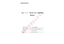 浙江舟山“7?1”“豫信貨13176”輪觸礁事故調(diào)查報告