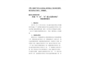 洋浦“5·11”“Z”輪人員落水死亡事故調(diào)查報(bào)告