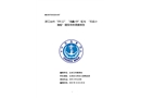 浙江臺州“09.12”“鴻鑫69”輪與無名小漁船碰撞事故調(diào)查報告