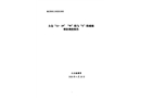 太倉“11·19”“W”輪與“Y”輪碰撞事故調(diào)查報告