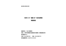 天津4·19“富航66”輪沉沒(méi)事故調(diào)查報(bào)告
