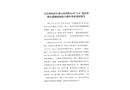 大慶肇州縣中亞石油有限公司“2.4”危險貨物車載罐維修較大爆炸事故調(diào)查報告